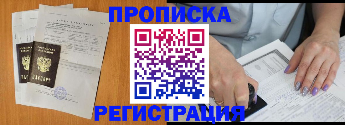 прописка законно в Гвардейске