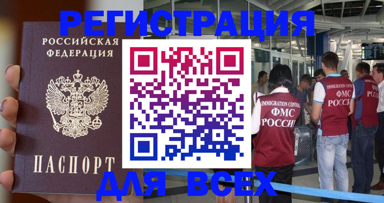 прописка 2025 в Гвардейске