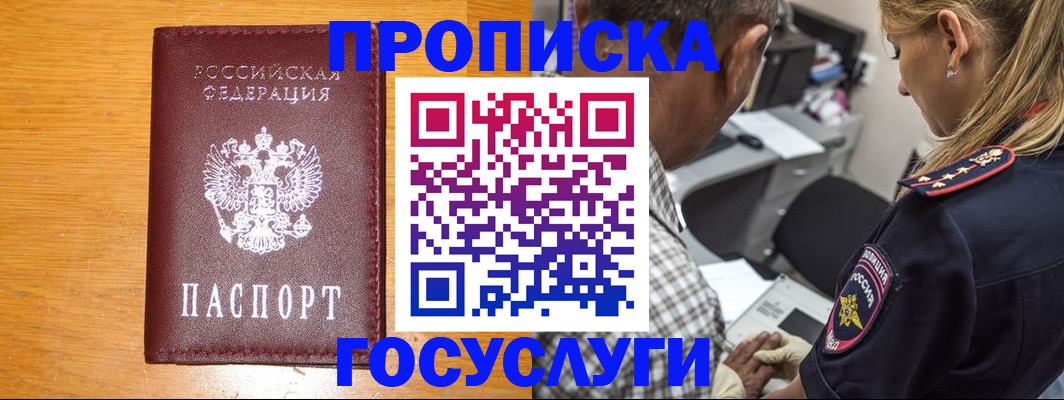 прописка штамп в Гвардейске