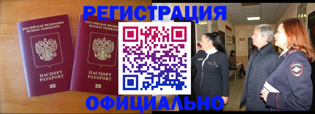 регистрация в Гвардейске